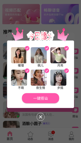 私聊秘见交友软件下载手机版