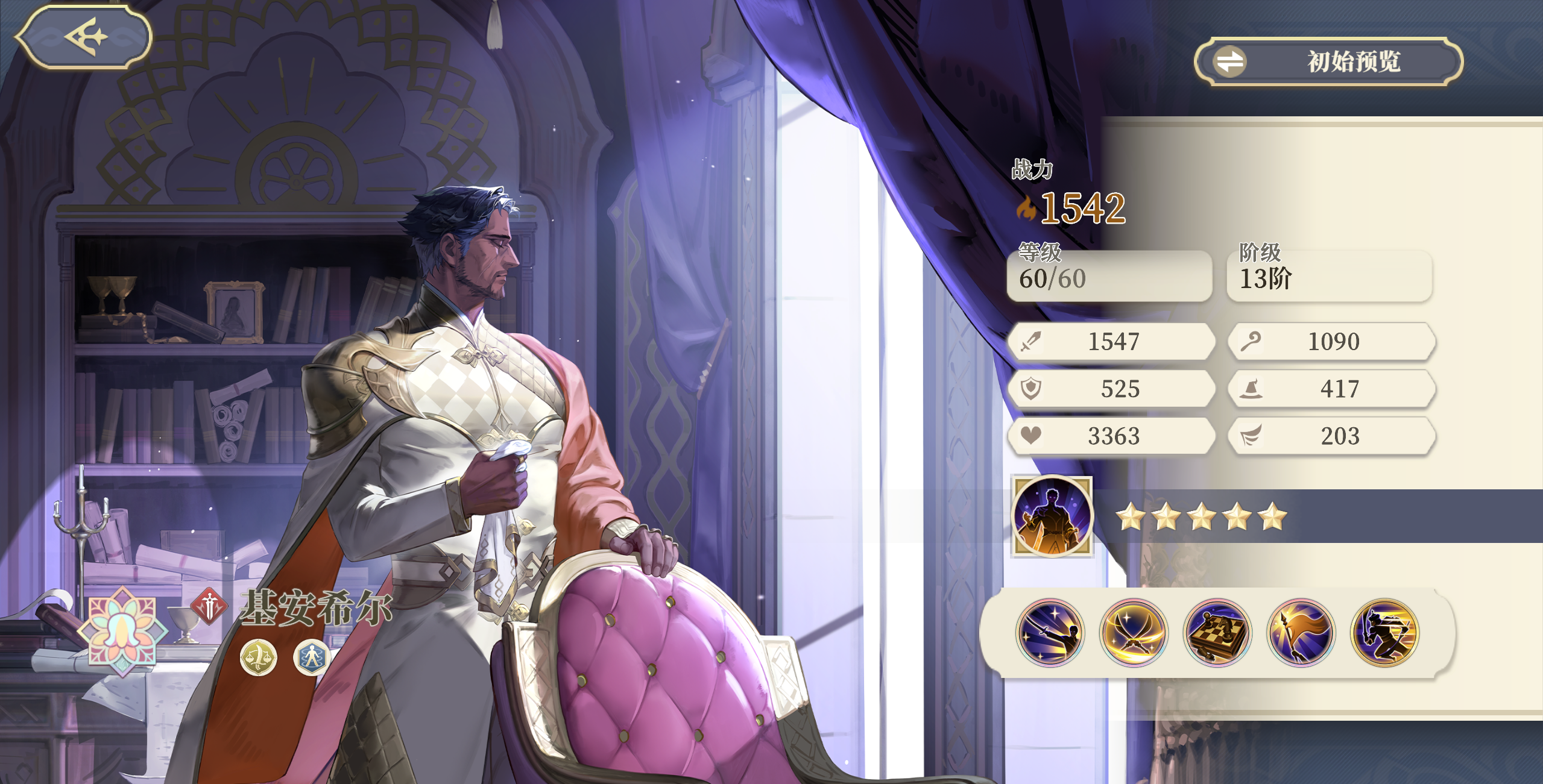 《铃兰之剑：为这和平的世界》基安希尔个性解析