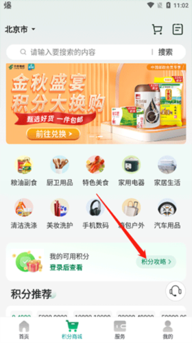 《邮生活》积分获取方法