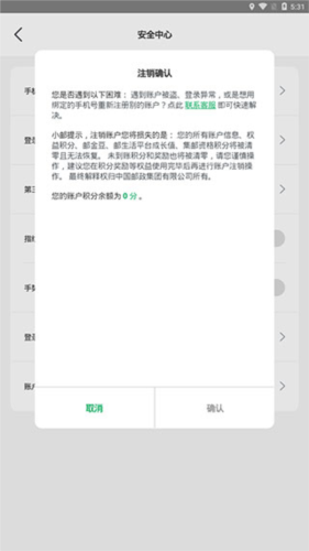 《邮生活》注销账户方法