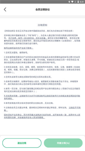 《邮生活》注销账户方法