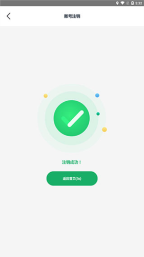 《邮生活》注销账户方法