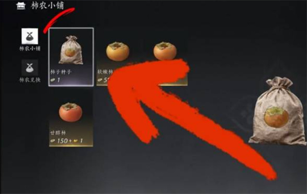 《燕云十六声》柿业有成任务完成方法