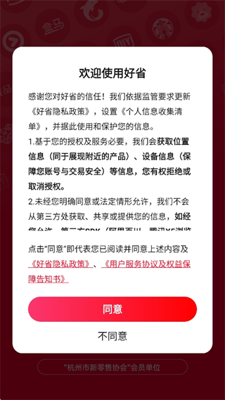 好省app下载安装