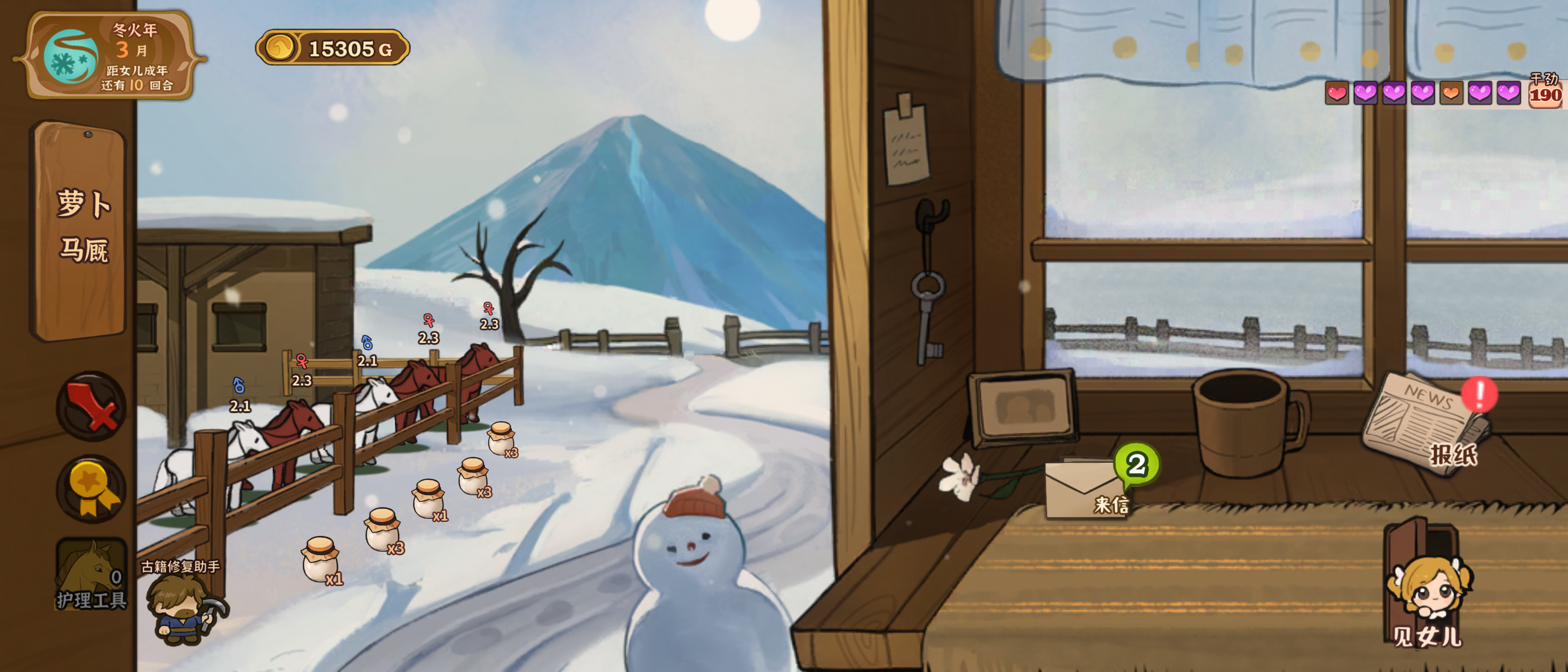 《火山的女儿：再度重逢》一周目简易攻略