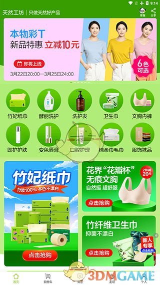 《天然工坊》使用教程