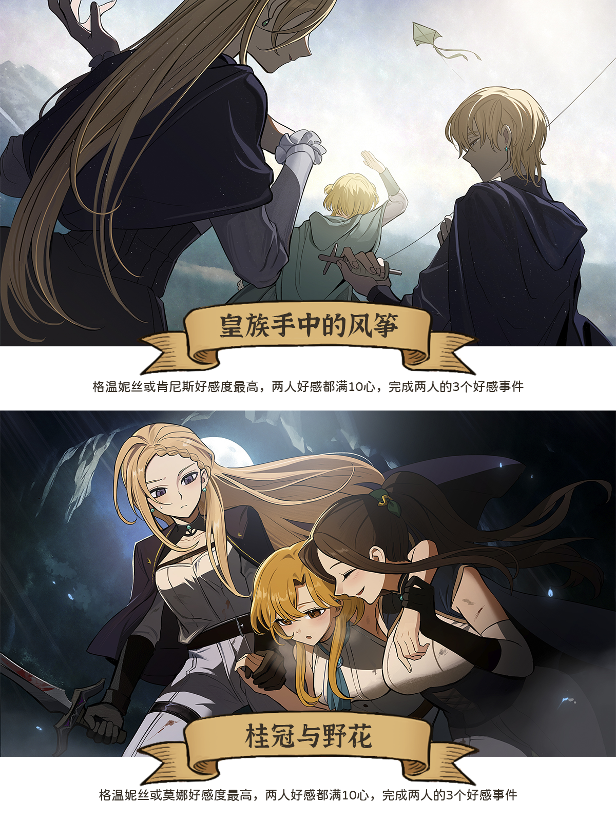 《火山的女儿：再度重逢》多人感情线结局大全