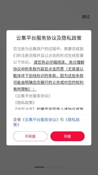 云集app官方最新版下载