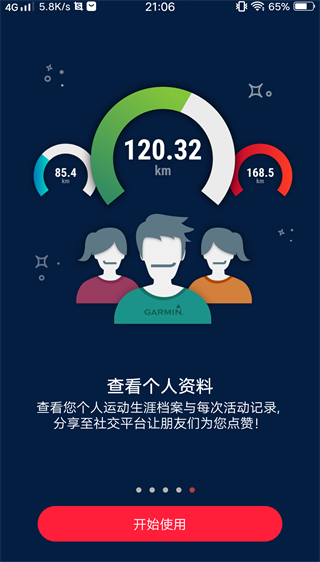 佳速度佳明手表app官方下载