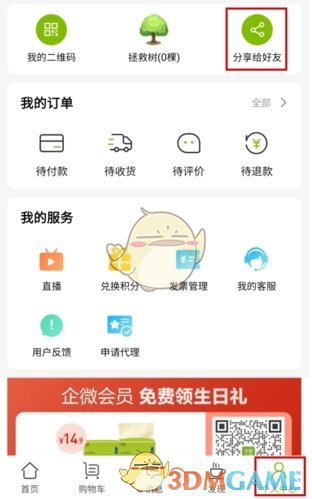 《天然工坊》分享给好友方法