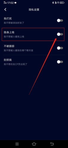 《扩圈》隐身设置方法
