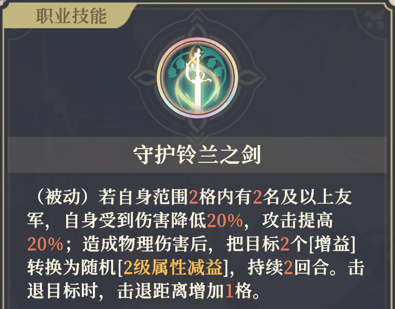 《铃兰之剑：为这和平的世界》伊南娜技能解析