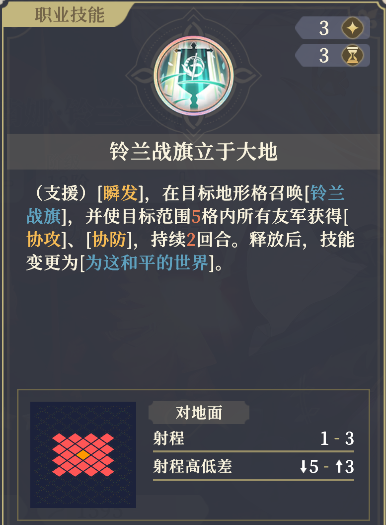 《铃兰之剑：为这和平的世界》伊南娜技能解析