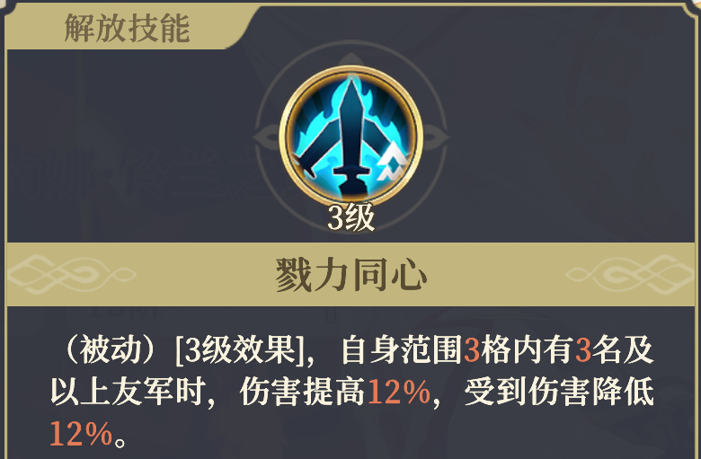 《铃兰之剑：为这和平的世界》伊南娜技能解析