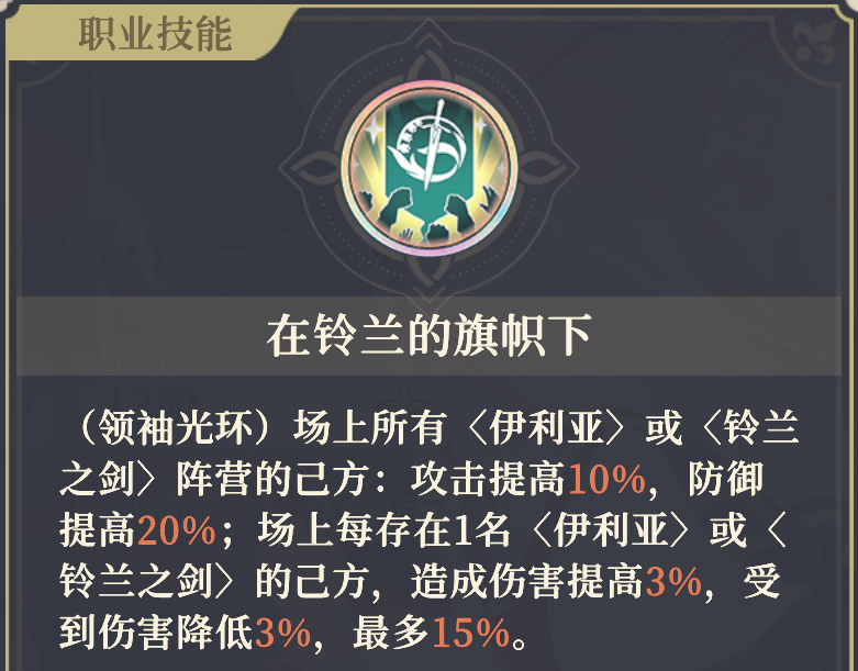 《铃兰之剑：为这和平的世界》伊南娜技能解析