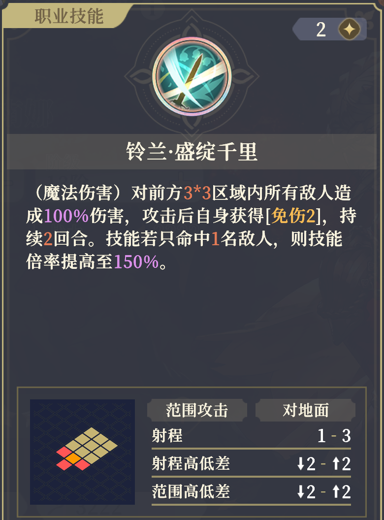 《铃兰之剑：为这和平的世界》伊南娜技能解析