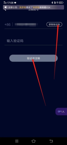 《扩圈》销账号方法