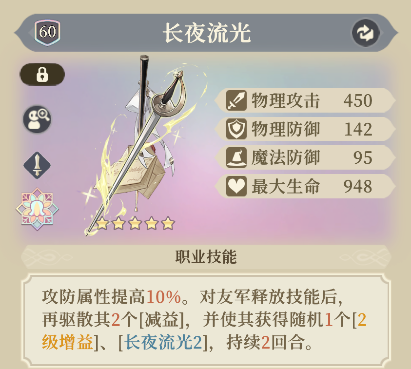 《铃兰之剑：为这和平的世界》伊南娜装备及塔罗推荐