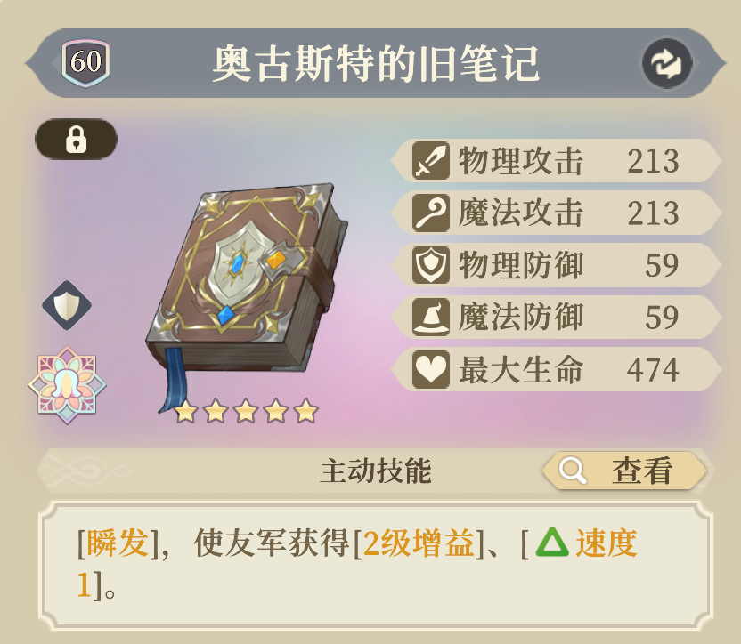 《铃兰之剑：为这和平的世界》伊南娜装备及塔罗推荐