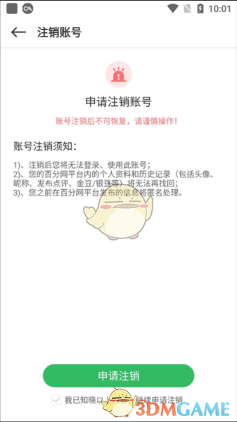 《百分网》注销账号方法