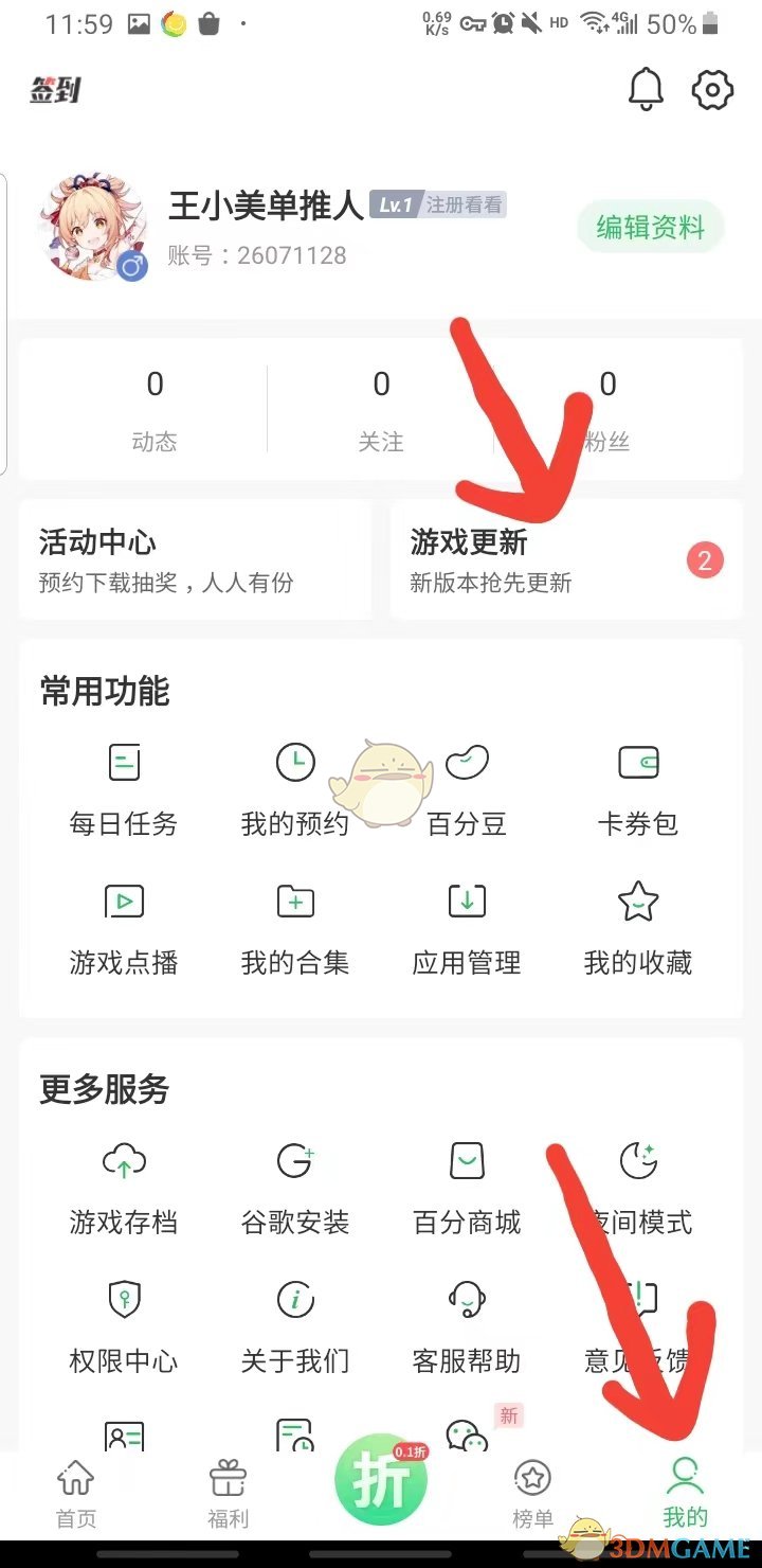 《百分网》更新游戏方法