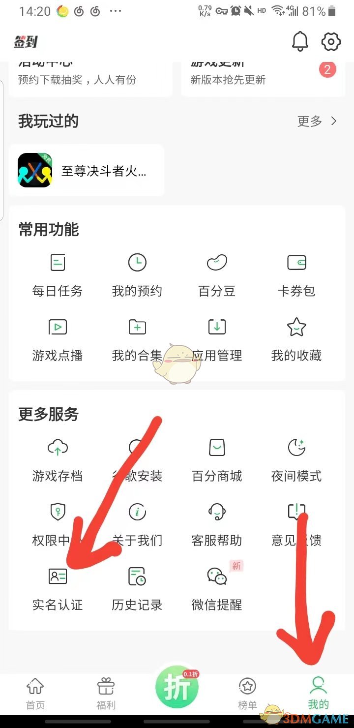 《百分网》实名认证方法