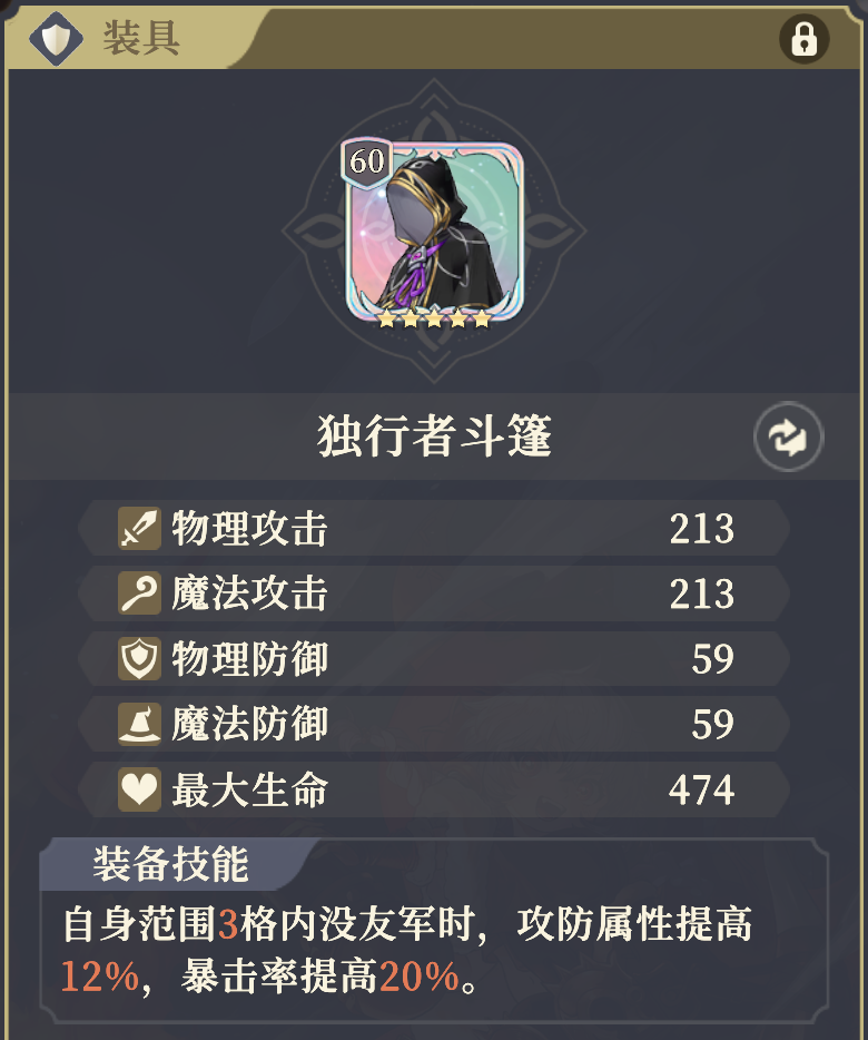 《铃兰之剑：为这和平的世界》黎各装备及塔罗推荐