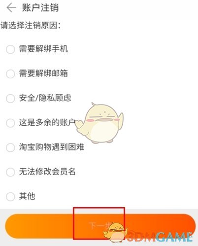 《阿里零售通》注销账号方法
