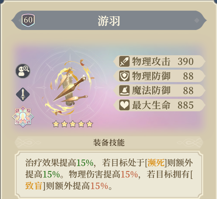 《铃兰之剑：为这和平的世界》霍玛专武“游羽”介绍