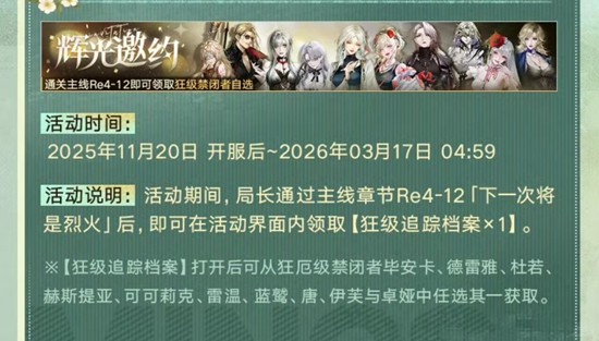 《无期迷途》岐行至破晓活动玩法介绍