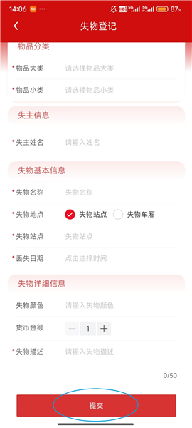 《温州轨道》发布挂失方法