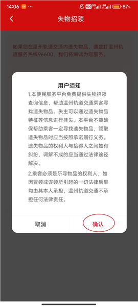 《温州轨道》发布挂失方法