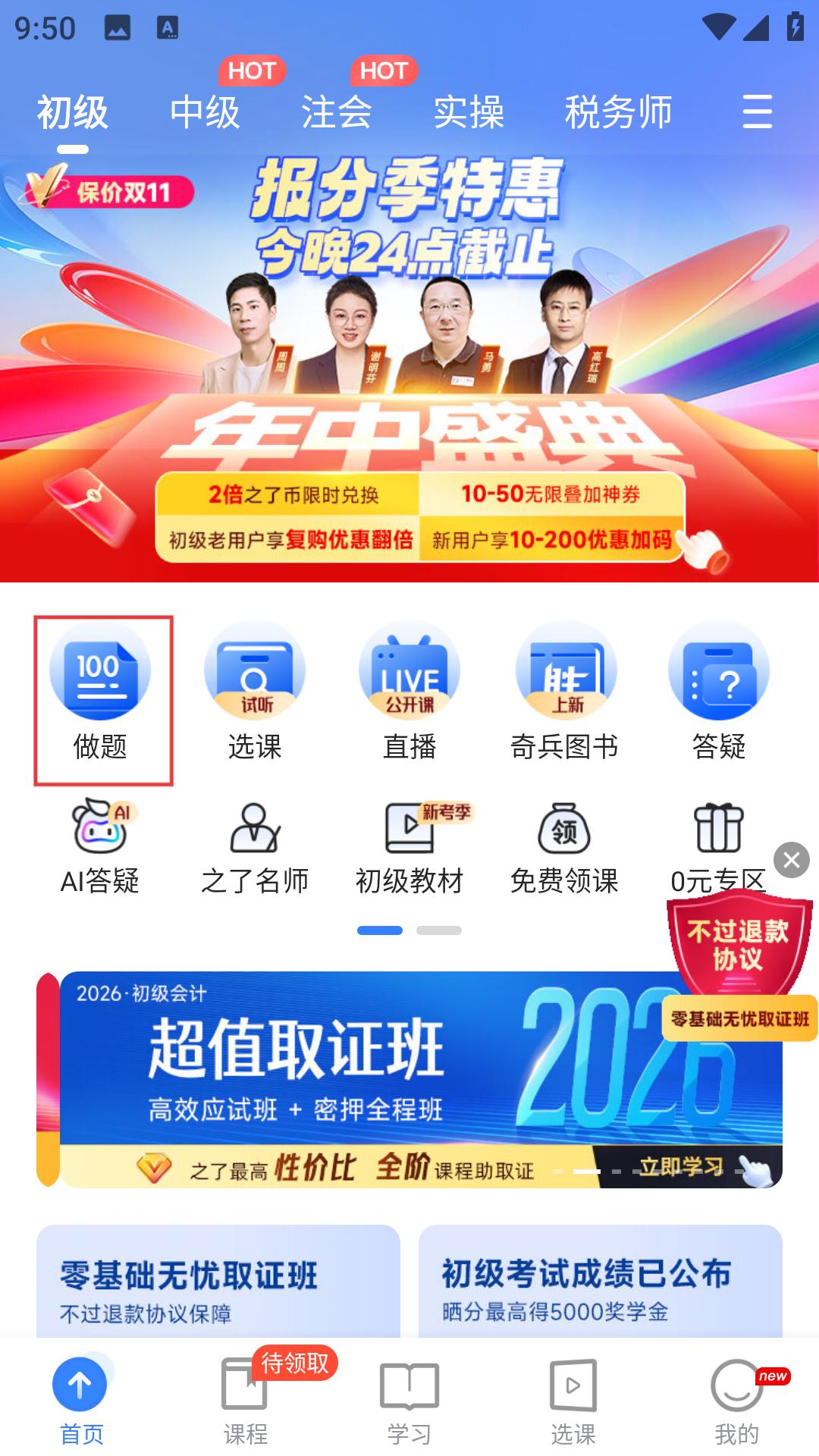 之了课堂app做题入口