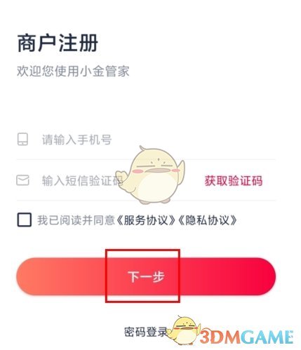 《小金管家》注册方法介绍
