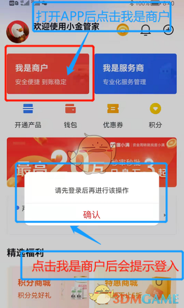 《小金管家》商户注册流程