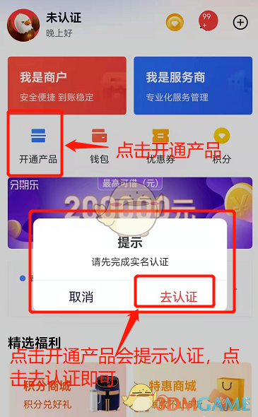《小金管家》商户注册流程
