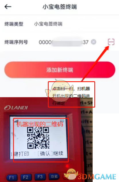 《小金管家》商户注册流程