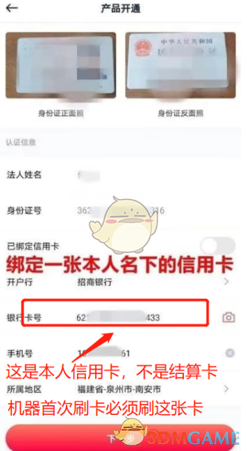 《小金管家》商户注册流程