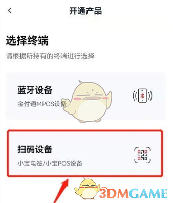《小金管家》商户注册流程