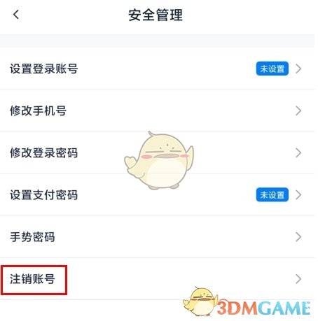 《小金管家》注销账号方法
