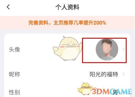 《么么交友》更换头像方法