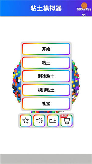 粘土模拟器做好看的泥攻略图片