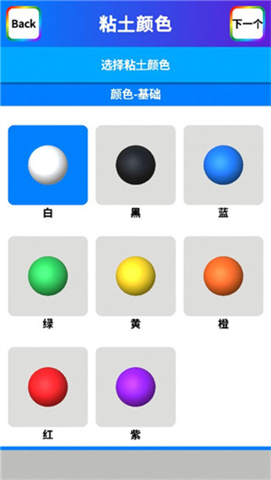 粘土模拟器做好看的泥攻略图片5