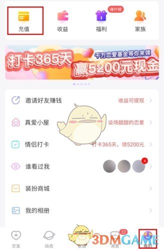 《么么交友》充值方法介绍