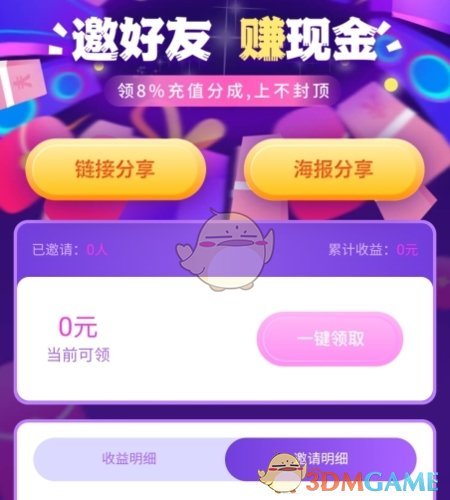 《么么交友》赚钱方法介绍