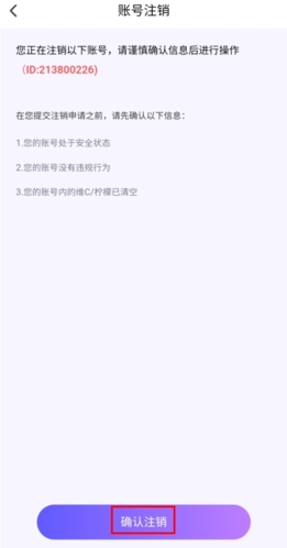 《么么交友》注销账号方法