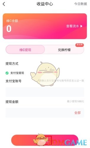《么么交友》提现方法介绍