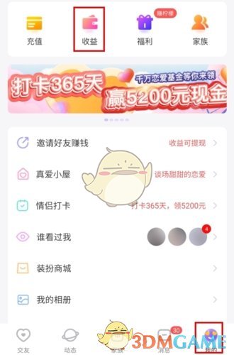 《么么交友》提现方法介绍