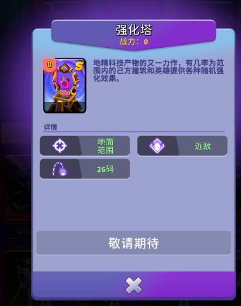 《人征塔战》主流塔属性特点与使用策略