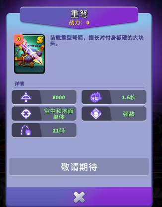 《人征塔战》主流塔属性特点与使用策略